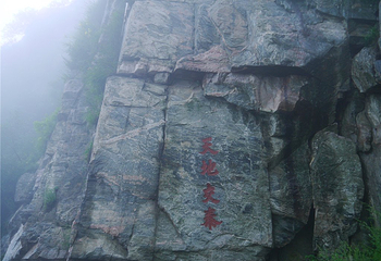泰山风景名胜区-升仙坊第 12 张图片