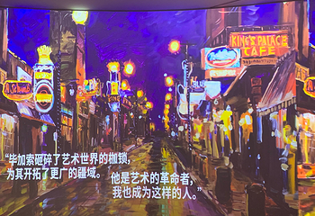 艺仓美术馆第 18 张图片