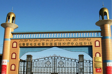 沙疗所第 2 张图片