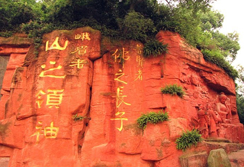 摩崖石刻第 2 张图片