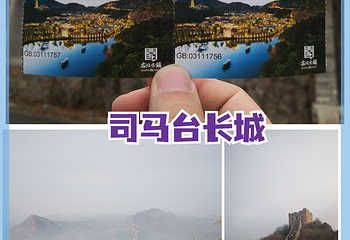 司马台长城第 45 张图片