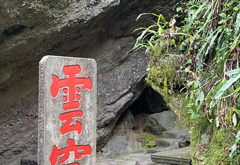 天游峰第 32 张图片