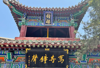 白马寺第 80 张图片