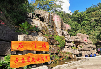 石门峡风景区第 19 张图片