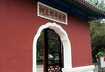 延平郡王祠第 9 张图片