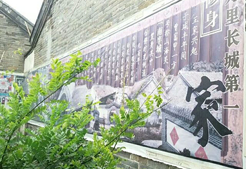 山海关王家大院第 33 张图片