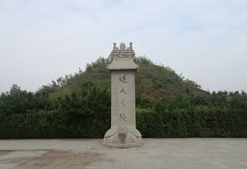 燧皇陵第 5 张图片