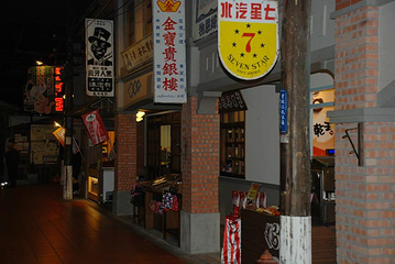 台湾民俗村第 5 张图片