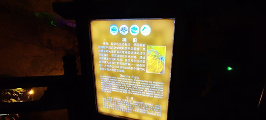 九乡地质公园博物馆第 15 张图片