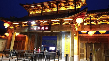 太行山实景剧第 7 张图片