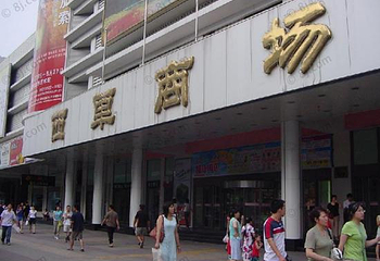 西单商业街第 28 张图片