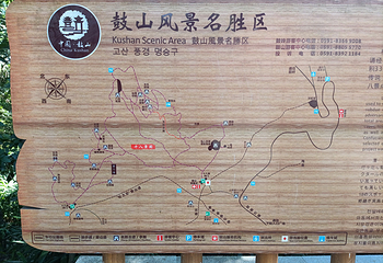 鼓山第 45 张图片