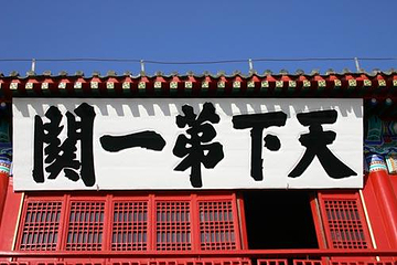 天下第一关第 42 张图片