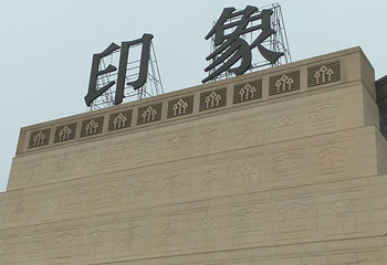 中国课本博物馆第 31 张图片