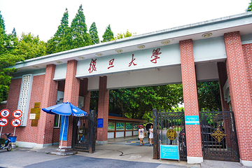 复旦大学(邯郸校区)第 2 张图片