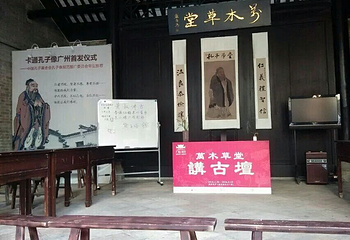 康有为万木草堂第 3 张图片