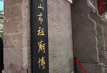 佛山市祖庙博物馆第 131 张图片