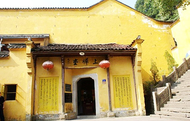 上禅堂第 3 张图片