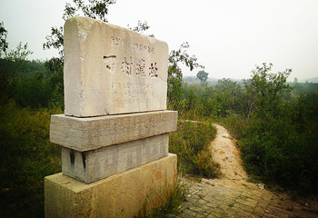 丁村民居第 7 张图片