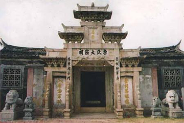 李氏大宗祠第 2 张图片
