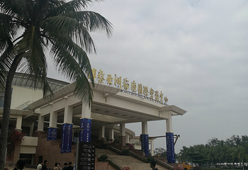 博鳌亚洲论坛永久会址景区第 57 张图片