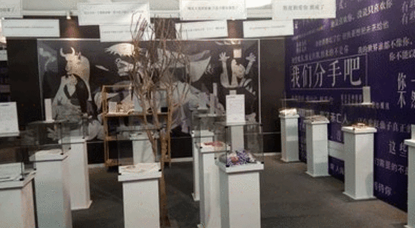 遵义失恋博物馆（唯壹国际店）