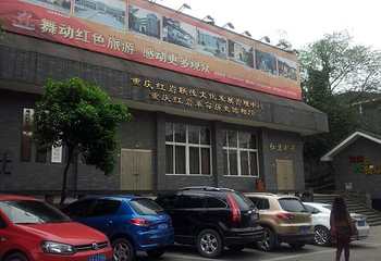 红岩革命纪念馆第 8 张图片