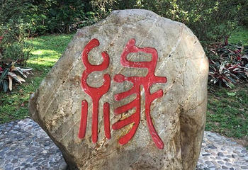 笔架山公园第 8 张图片