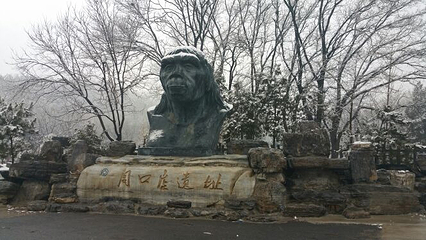 周口店北京人遗址博物馆第 31 张图片