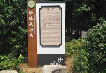 珍珠泉水上世界第 19 张图片