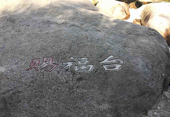 天堂寨第 38 张图片