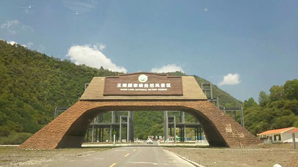 王朗国家级自然保护区第 37 张图片