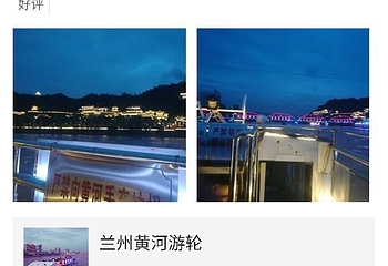 兰州黄河游轮第 32 张图片