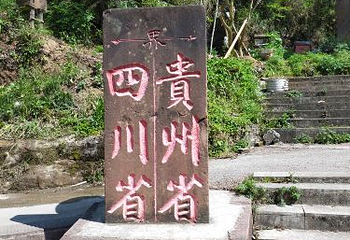 四面山第 97 张图片