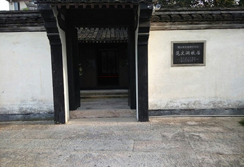 范文澜故居第 14 张图片
