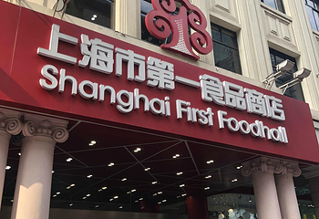 南京路步行街第 31 张图片
