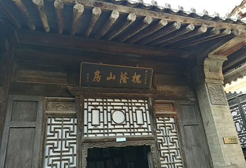 林则徐纪念馆第 3 张图片