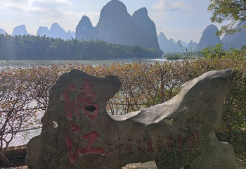 漓江风景区-黄布倒影第 26 张图片
