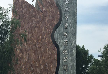 长春北湖国家湿地公园第 28 张图片