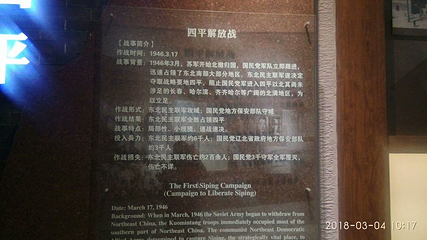 四平战役纪念馆第 16 张图片