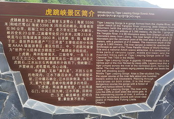 虎跳峡(香格里拉段)第 202 张图片