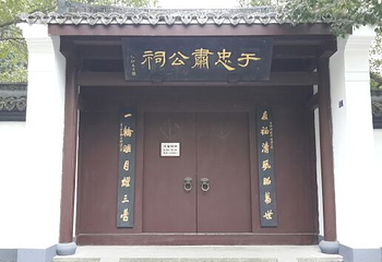 于谦祠第 18 张图片