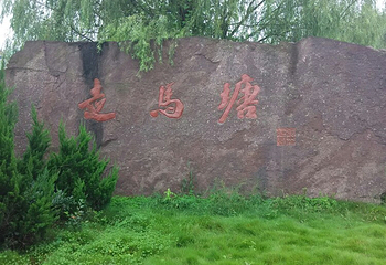 走马塘村第 13 张图片