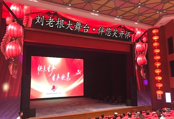 哈尔滨刘老根大舞台第 15 张图片