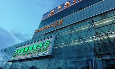 华怡温泉第 9 张图片