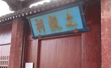 土谷祠第 5 张图片
