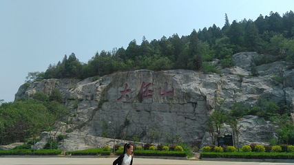 黎阳城文化旅游区(浮丘山风景区)第 9 张图片