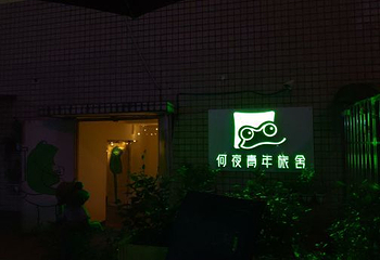 重庆建川博物馆聚落第 43 张图片