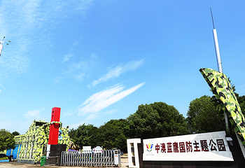 中澳蓝鹰国防主题公园第 7 张图片