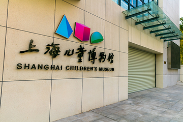 上海儿童博物馆第 9 张图片